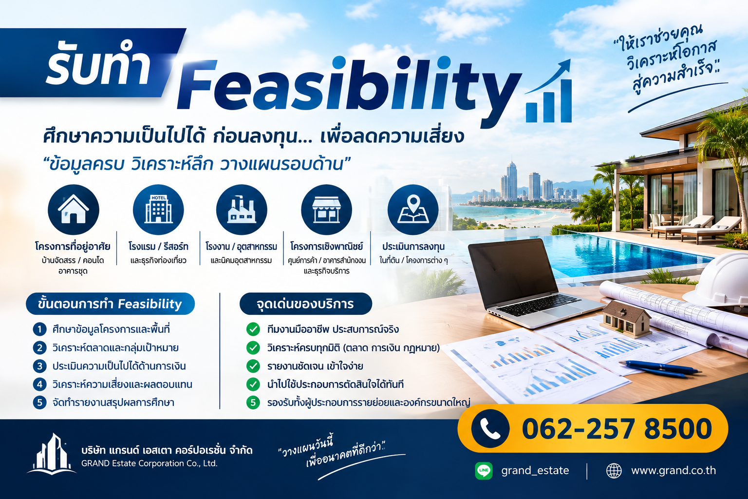 รับทำ Feasibility โดย GRAND Estate
